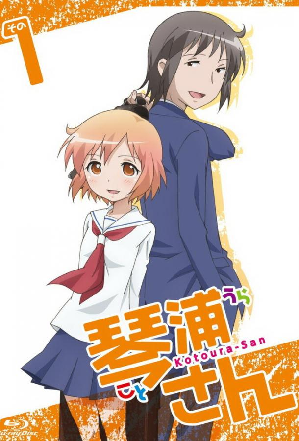 Котоура-сан Котоура-сан