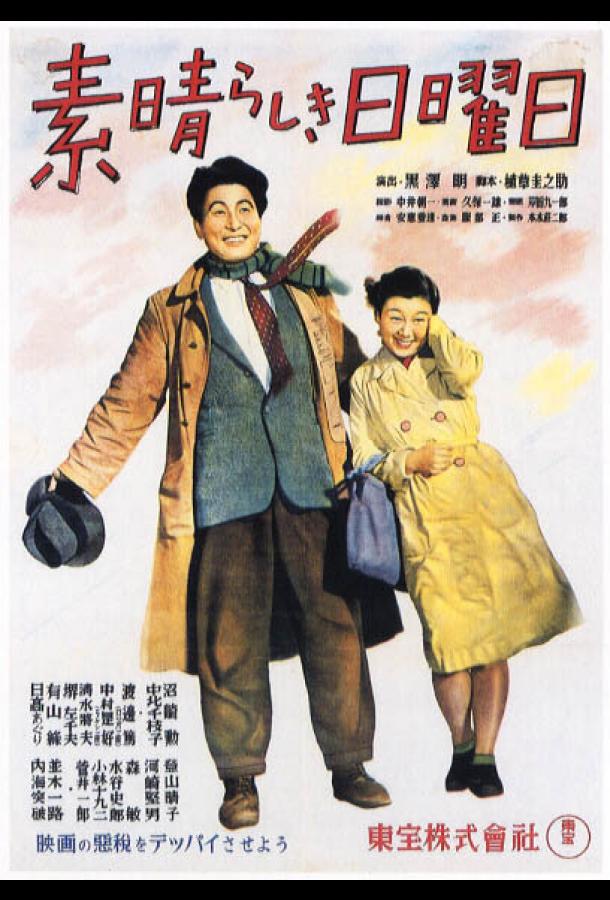 Великолепное воскресенье Великолепное воскресенье