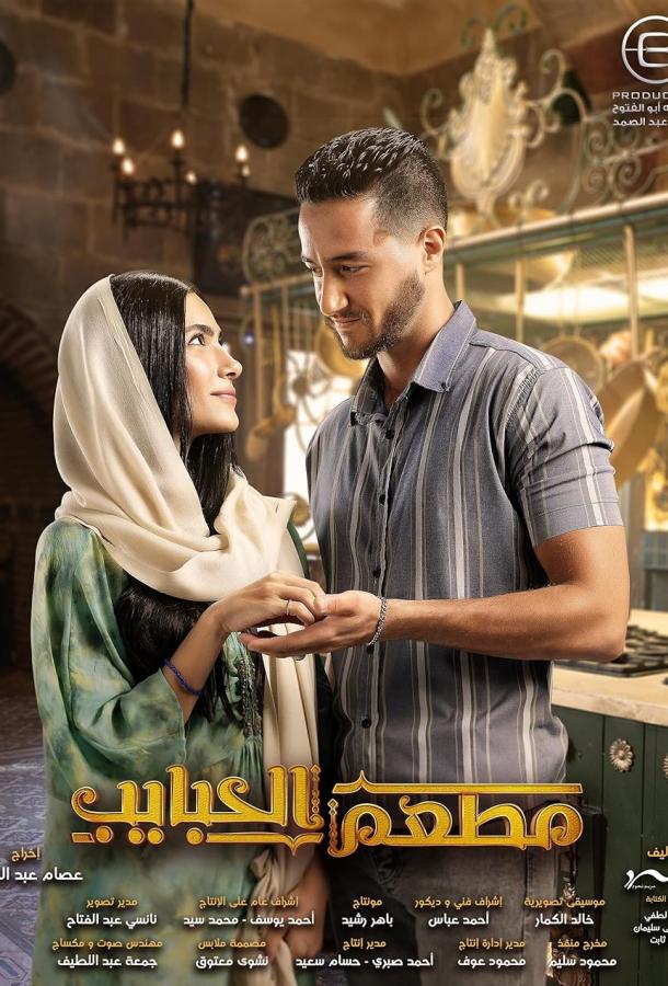 Ресторан влюблённых Ресторан влюблённых