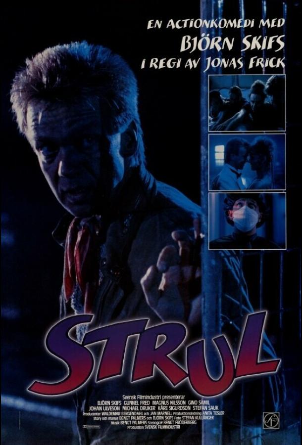 Подставленный Подставленный