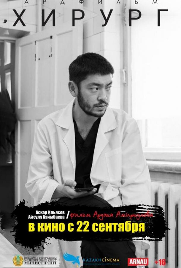 Хирург Хирург