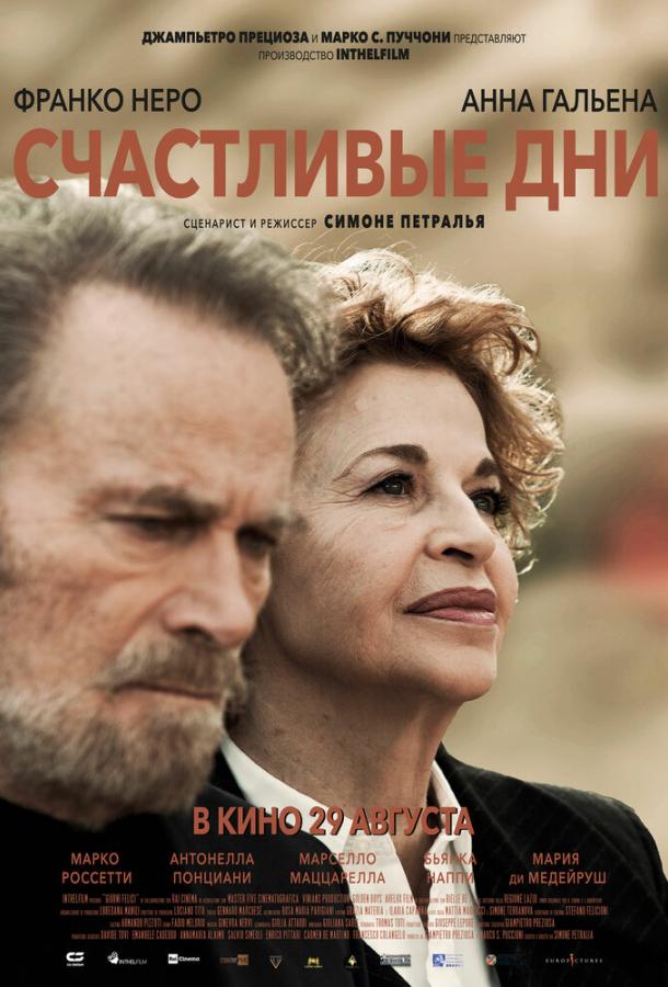 Счастливые дни Счастливые дни