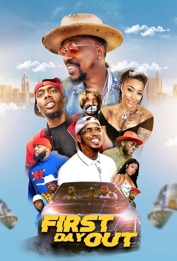 Первый день на воле Первый день на воле