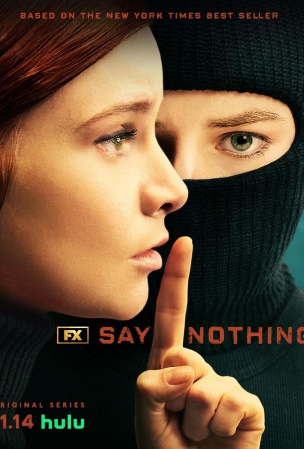 Ничего не говори Ничего не говори