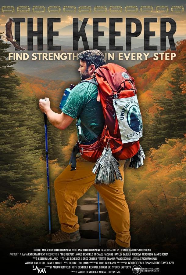 Хранитель Хранитель