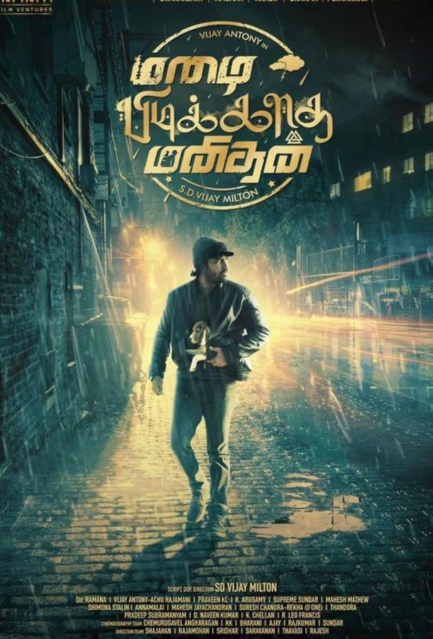 Человек, который не любит дождь Человек, который не любит дождь