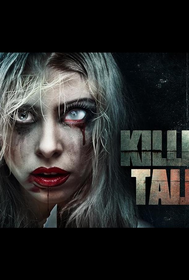 Альманах убийств Альманах убийств