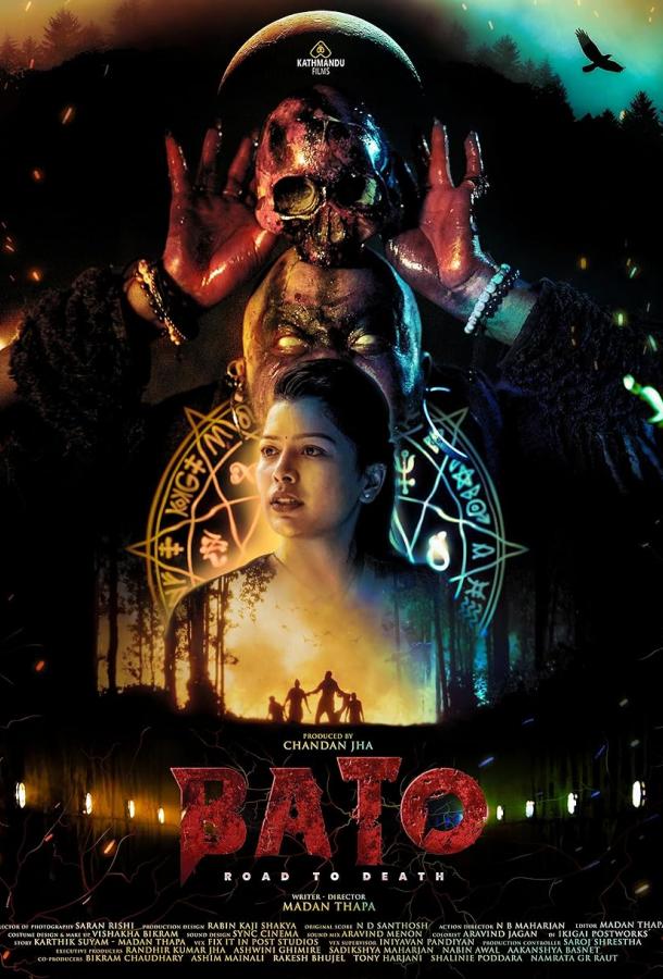 Бато: дорога к смерти Бато: дорога к смерти