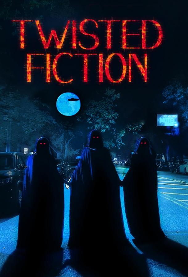 Запутанные истории Запутанные истории