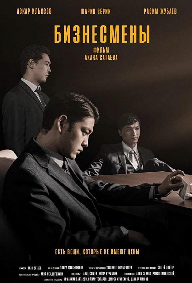 Бизнесмены Бизнесмены