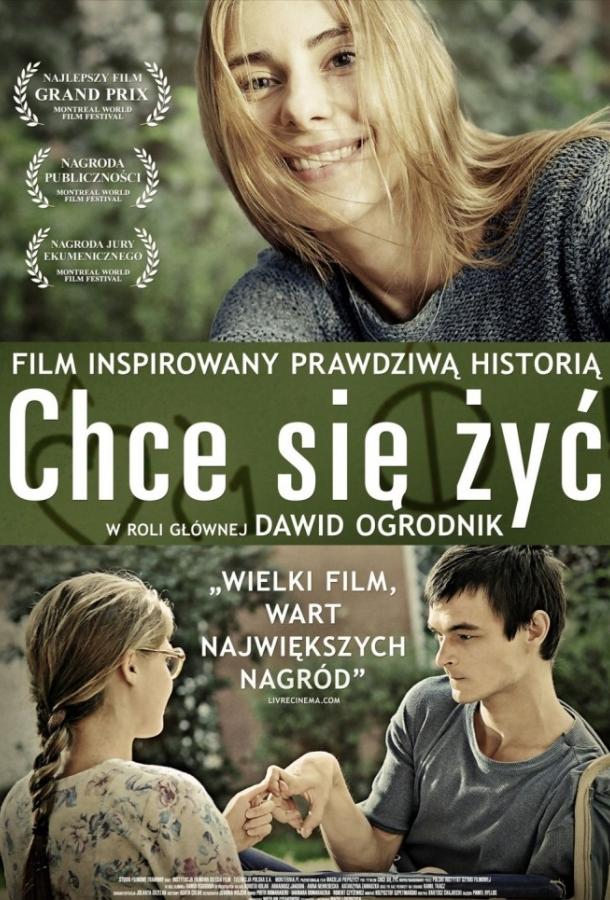Желание жить / Хочется жить Желание жить / Хочется жить