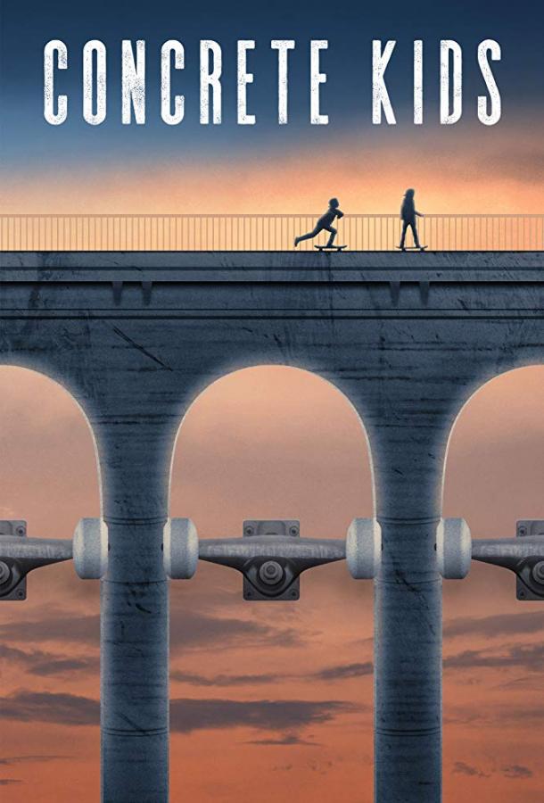 Городские ребята Городские ребята