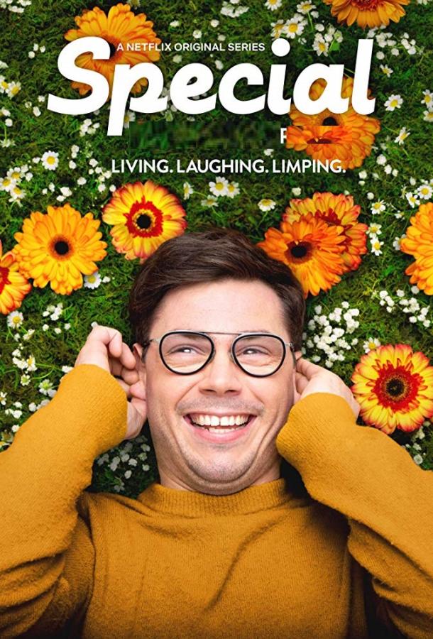 Особенный Особенный