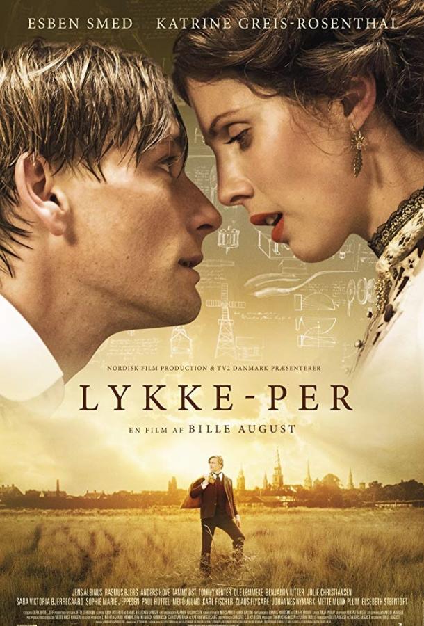 Счастливчик Пер Счастливчик Пер