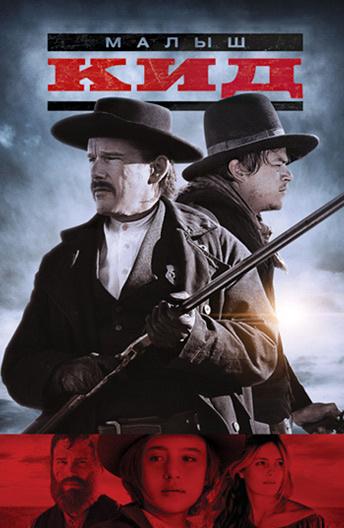 Малыш Кид Малыш Кид