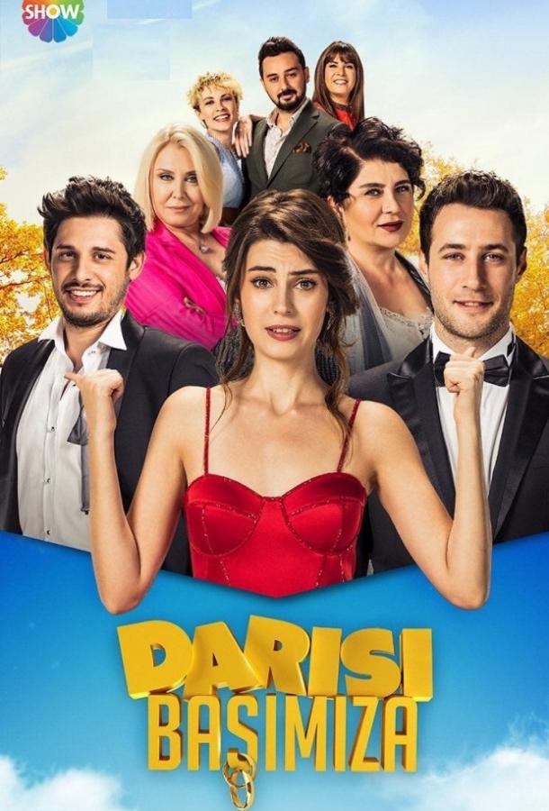 Очередь за нами / И нам того же Очередь за нами / И нам того же