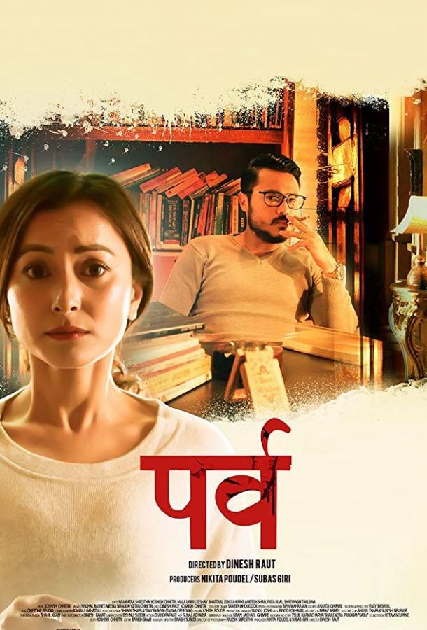 Парва Парва