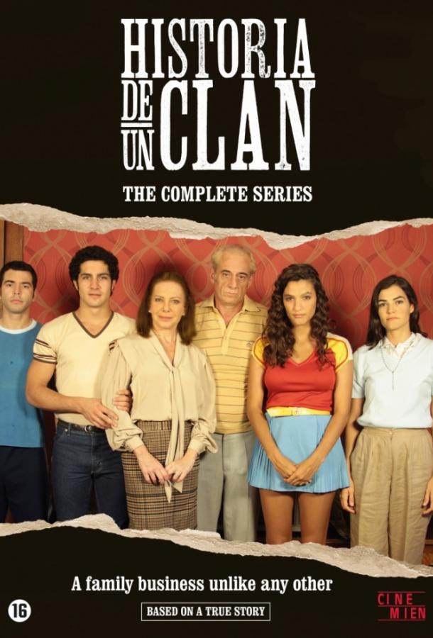 История одного клана История одного клана