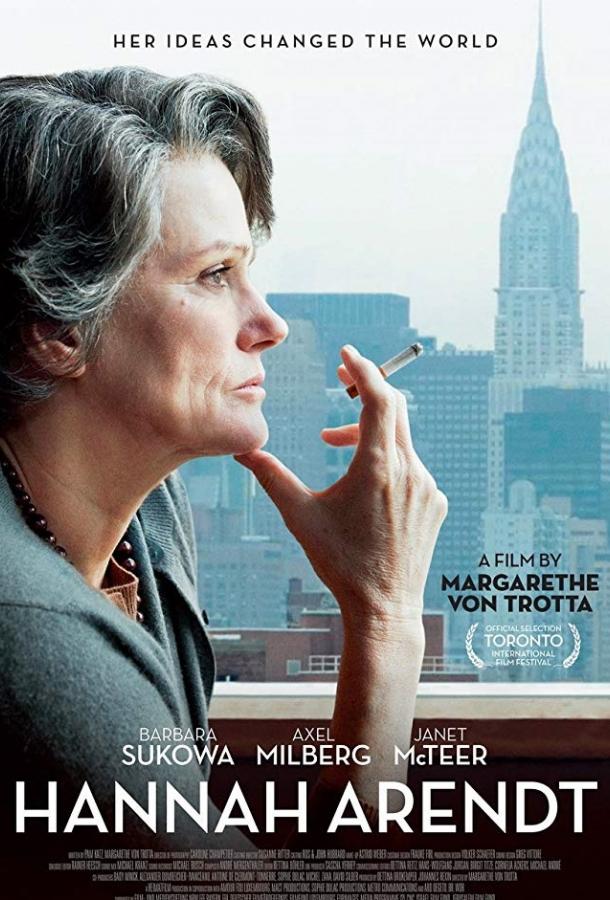 Ханна Арендт Ханна Арендт