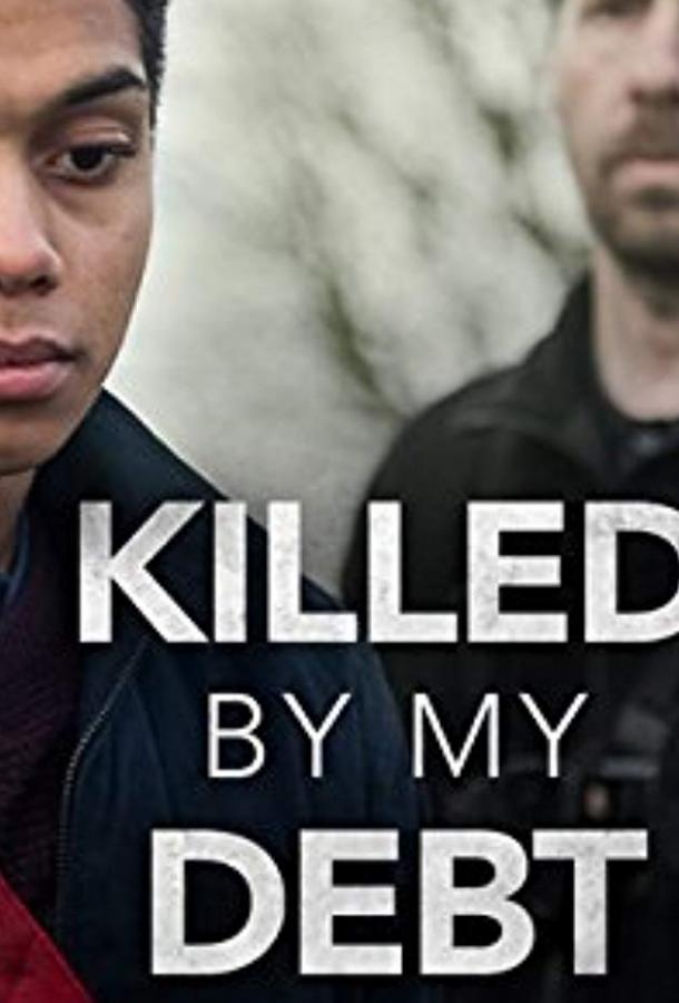 Убит своим долгом Убит своим долгом