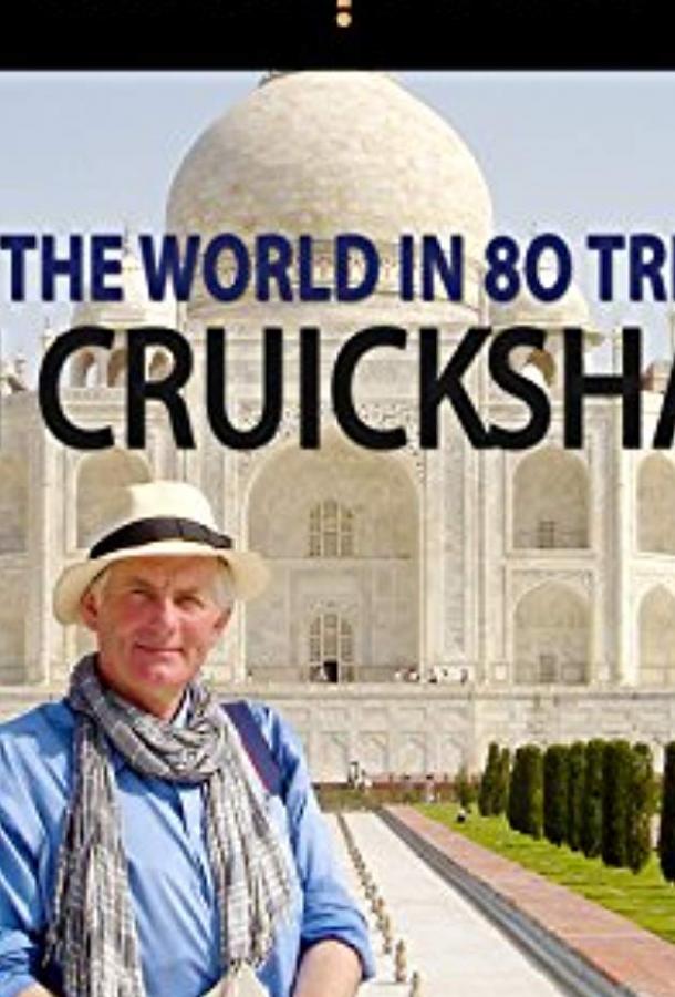 BBC. 80 чудес света BBC. 80 чудес света