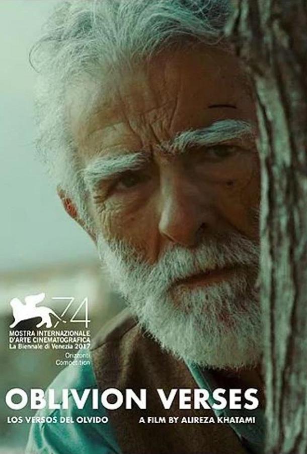 Стихи забвения Стихи забвения