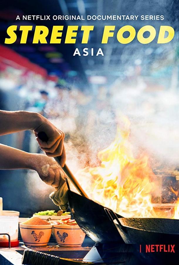 Уличная еда Уличная еда