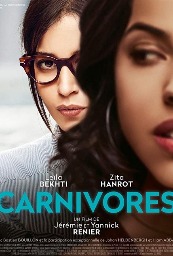 Хищные Хищные