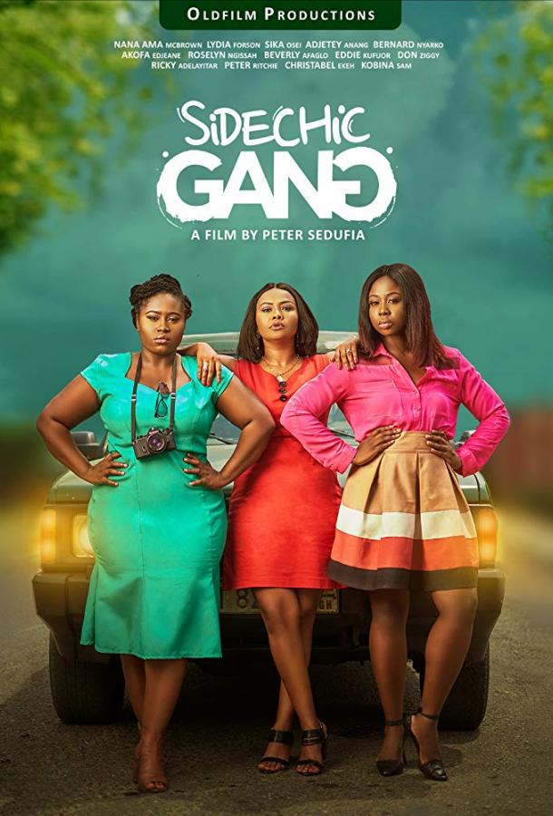 Банда любовниц Банда любовниц