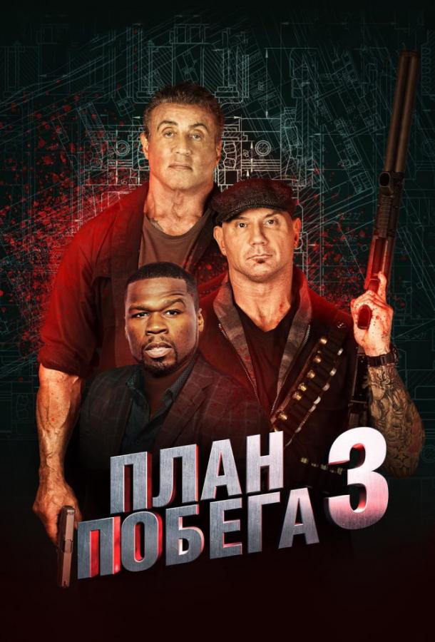 План побега 3: Дьявольская станция План побега 3: Дьявольская станция