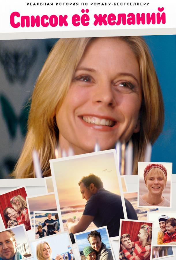 Список ее желаний / Мамин список Список ее желаний / Мамин список