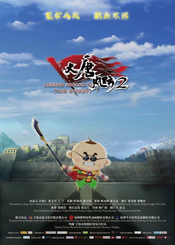 Вторая легенда династии Тан Вторая легенда династии Тан