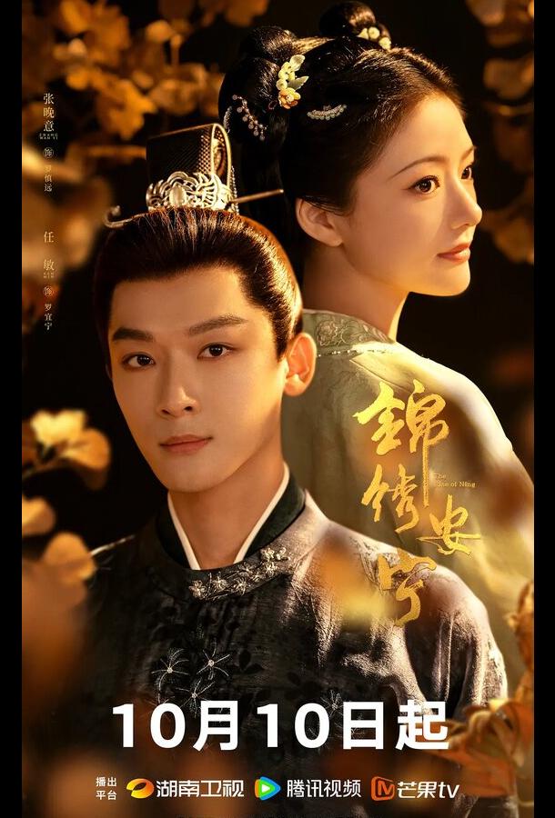 Возвышение Нин Возвышение Нин