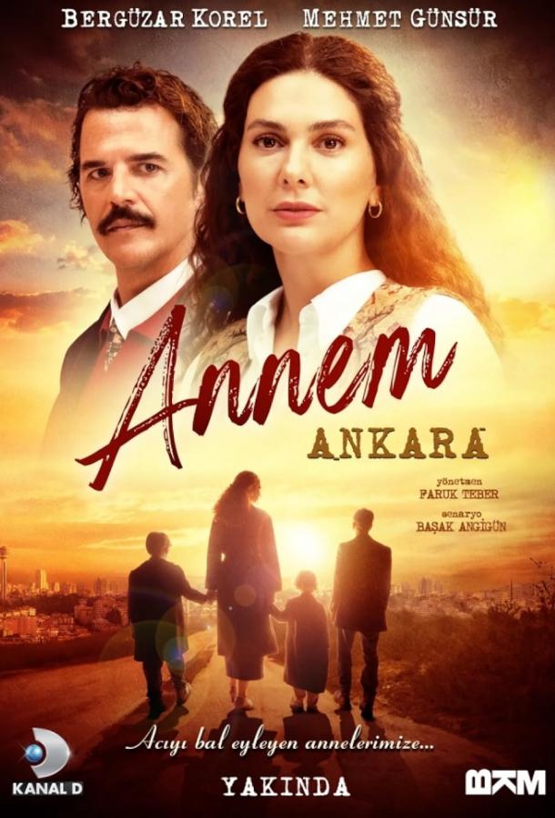 Моя мама Анкара Моя мама Анкара
