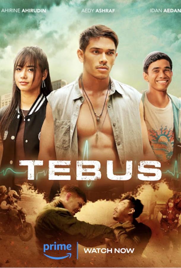 Искупление Искупление