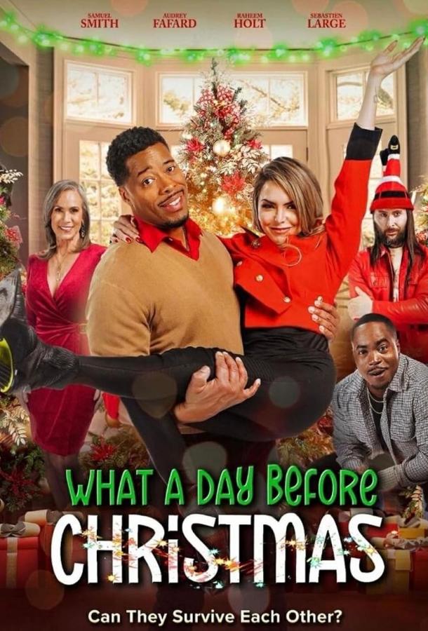 День перед Рождеством День перед Рождеством