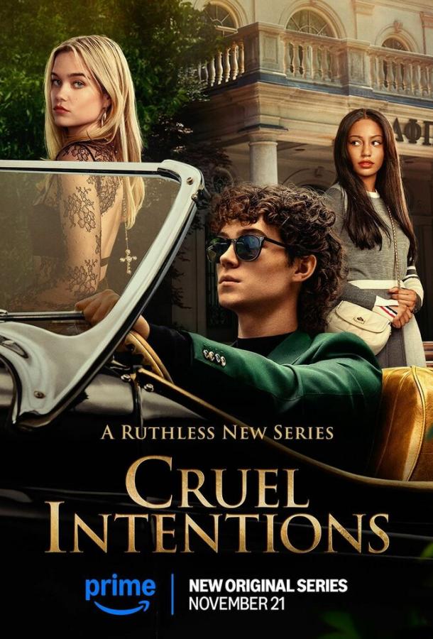 Жестокие игры Жестокие игры