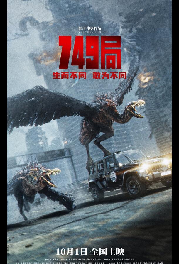 Бюро 749 Бюро 749