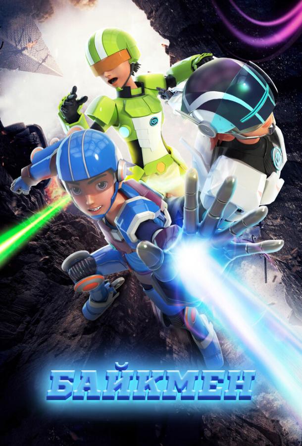 Байкмен Байкмен