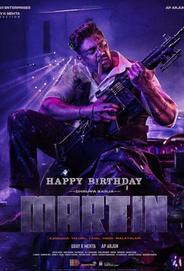 Мартин Мартин