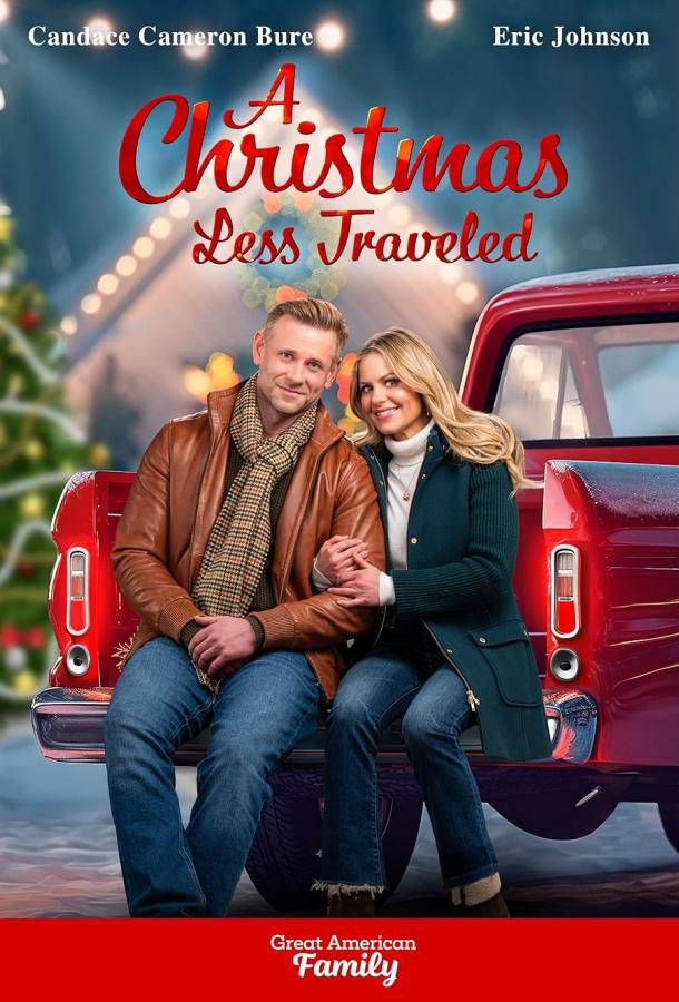 Неизведанное Рождество Неизведанное Рождество