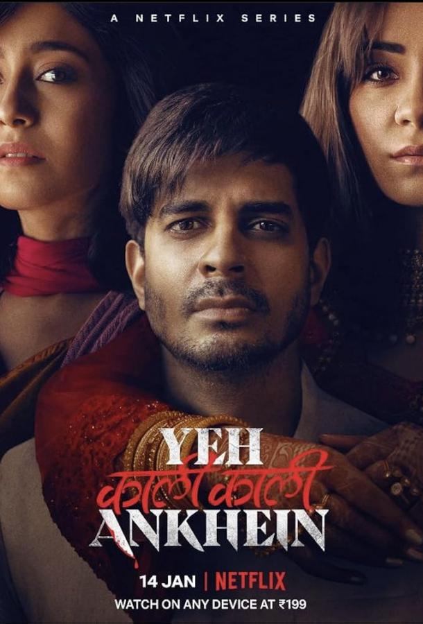 Чёрные глаза Чёрные глаза