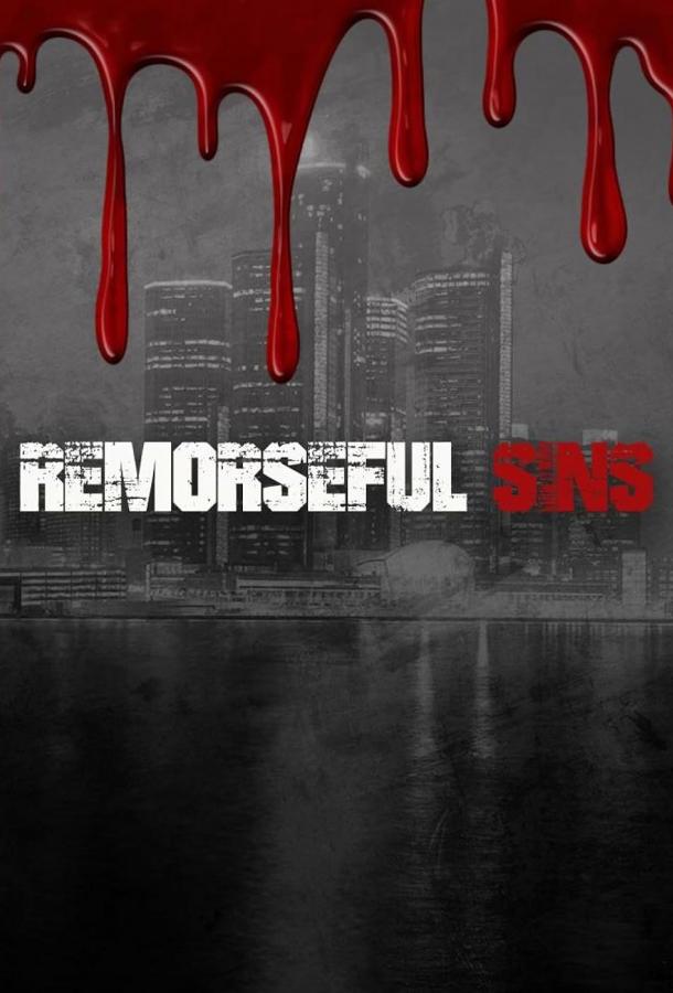 Грехи раскаяния Грехи раскаяния