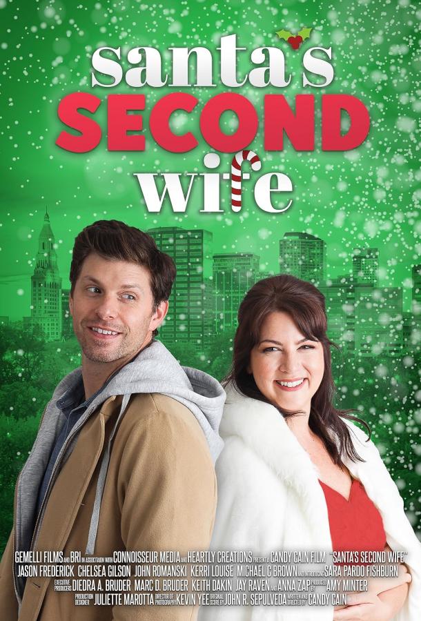 Вторая жена Санты Вторая жена Санты