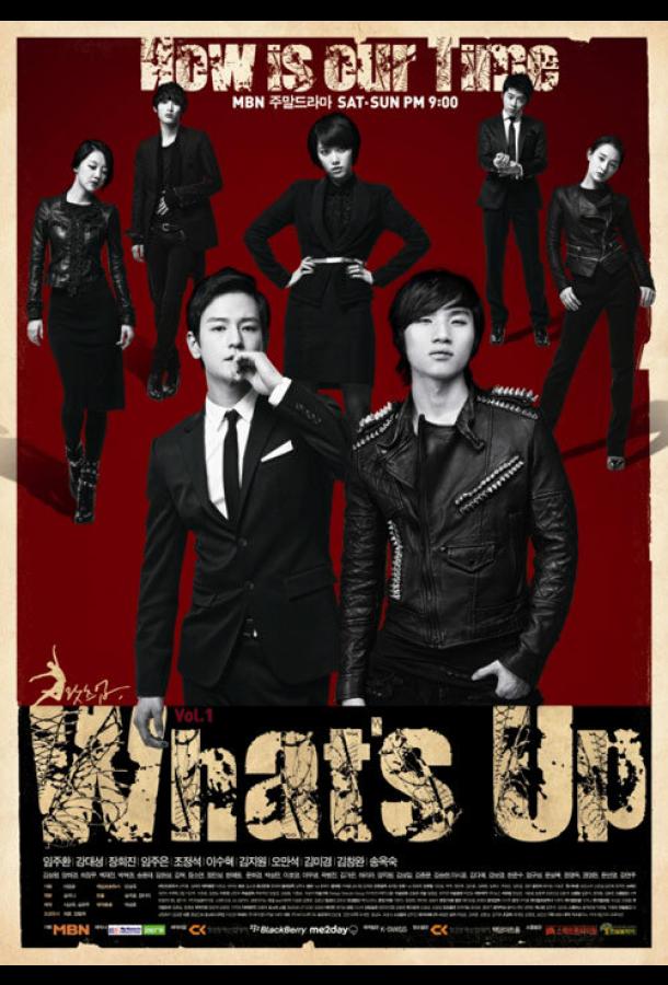 Чё как? Чё как?