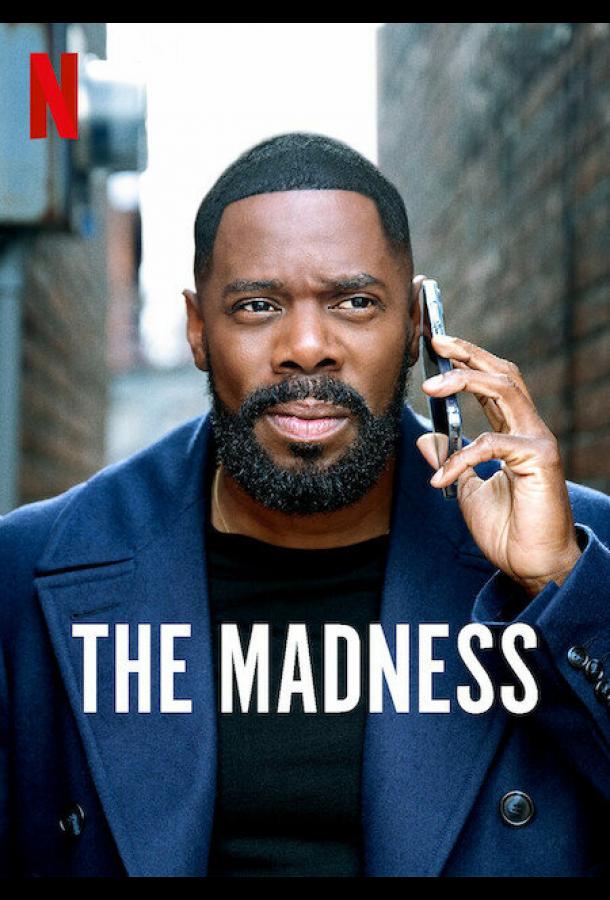 Помешательство Помешательство