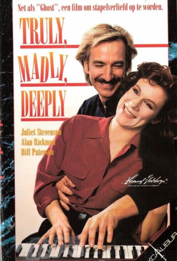 Верно, безумно, глубоко Верно, безумно, глубоко