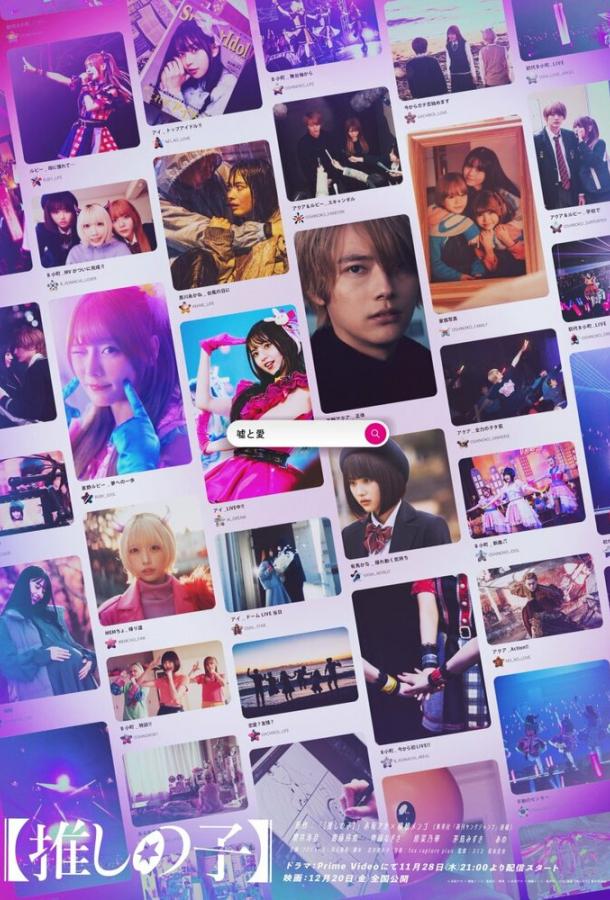 Ребёнок айдола Ребёнок айдола