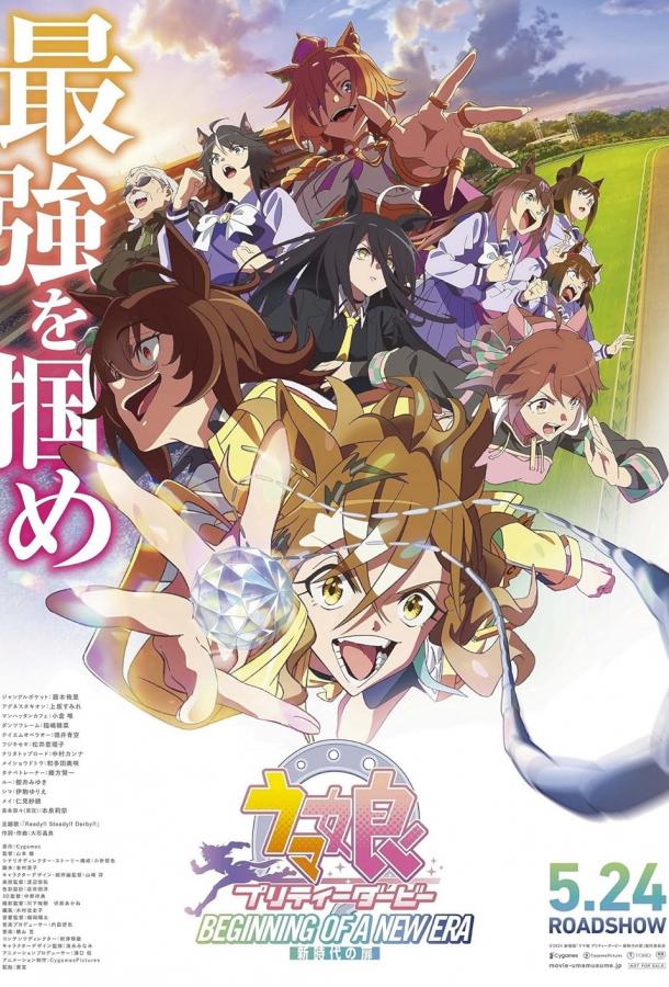 Девушки-пони: Славное дерби — Начало новой эры Девушки-пони: Славное дерби — Начало новой эры