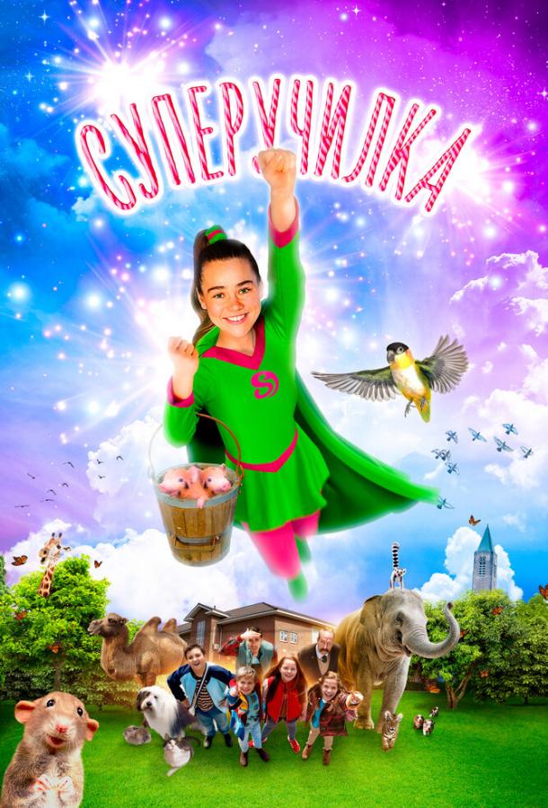 Суперучилка Суперучилка